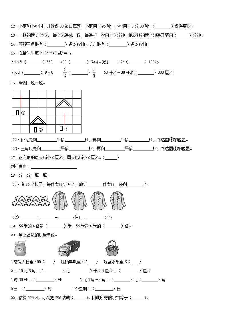 汕尾市海丰县2023-2024学年三年级数学第一学期期末预测试题含答案第2页