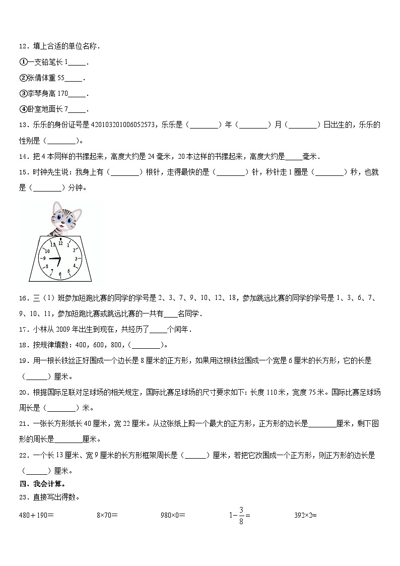 梧州市蒙山县2023-2024学年三上数学期末综合测试模拟试题含答案第2页