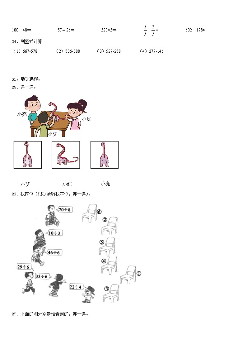 梧州市蒙山县2023-2024学年三上数学期末综合测试模拟试题含答案第3页