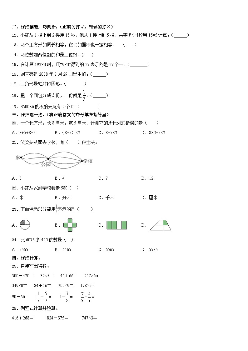 武冈市2023-2024学年数学三上期末预测试题含答案第2页