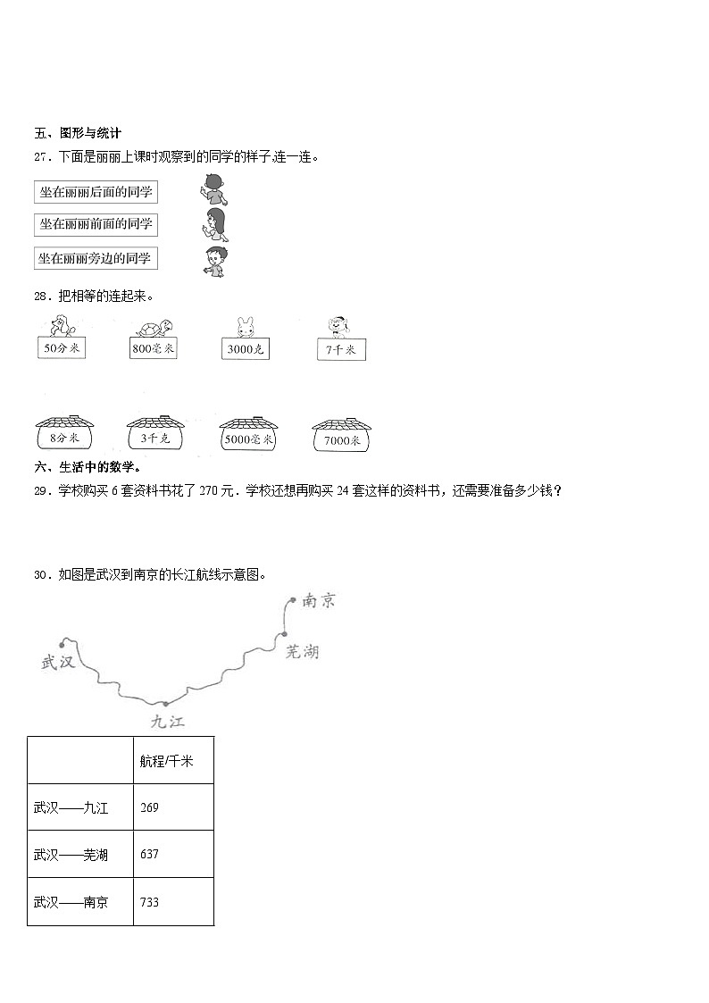 武冈市2023-2024学年数学三上期末预测试题含答案第3页