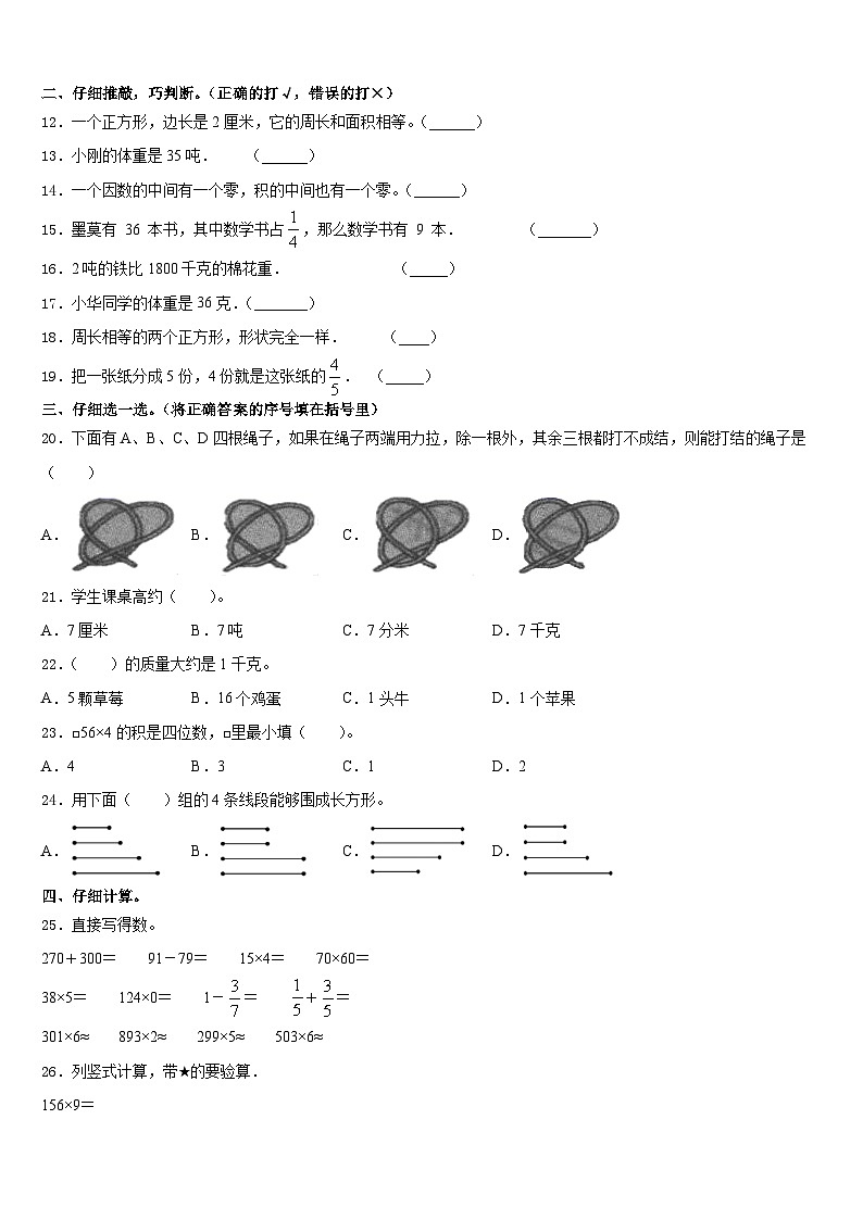 武威市2023-2024学年三上数学期末质量检测试题含答案第2页