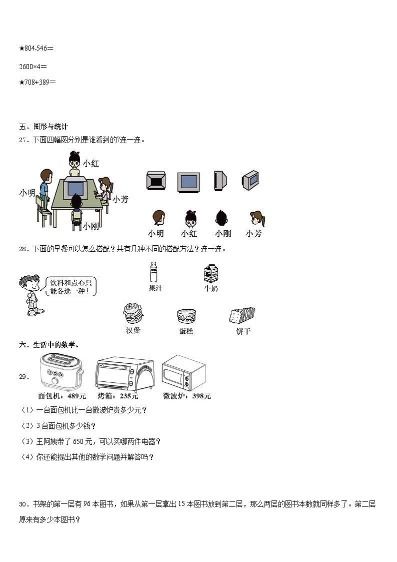 武威市2023-2024学年三上数学期末质量检测试题含答案第3页