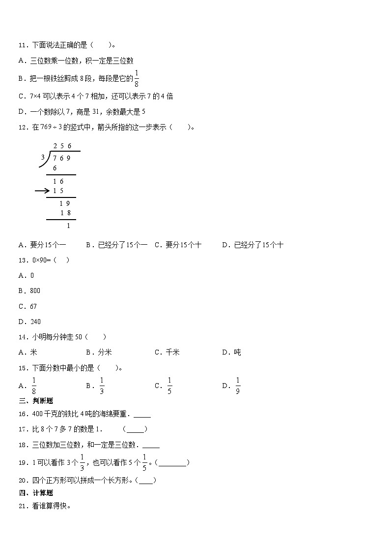 永登县2023-2024学年三年级数学第一学期期末考试试题含答案第2页