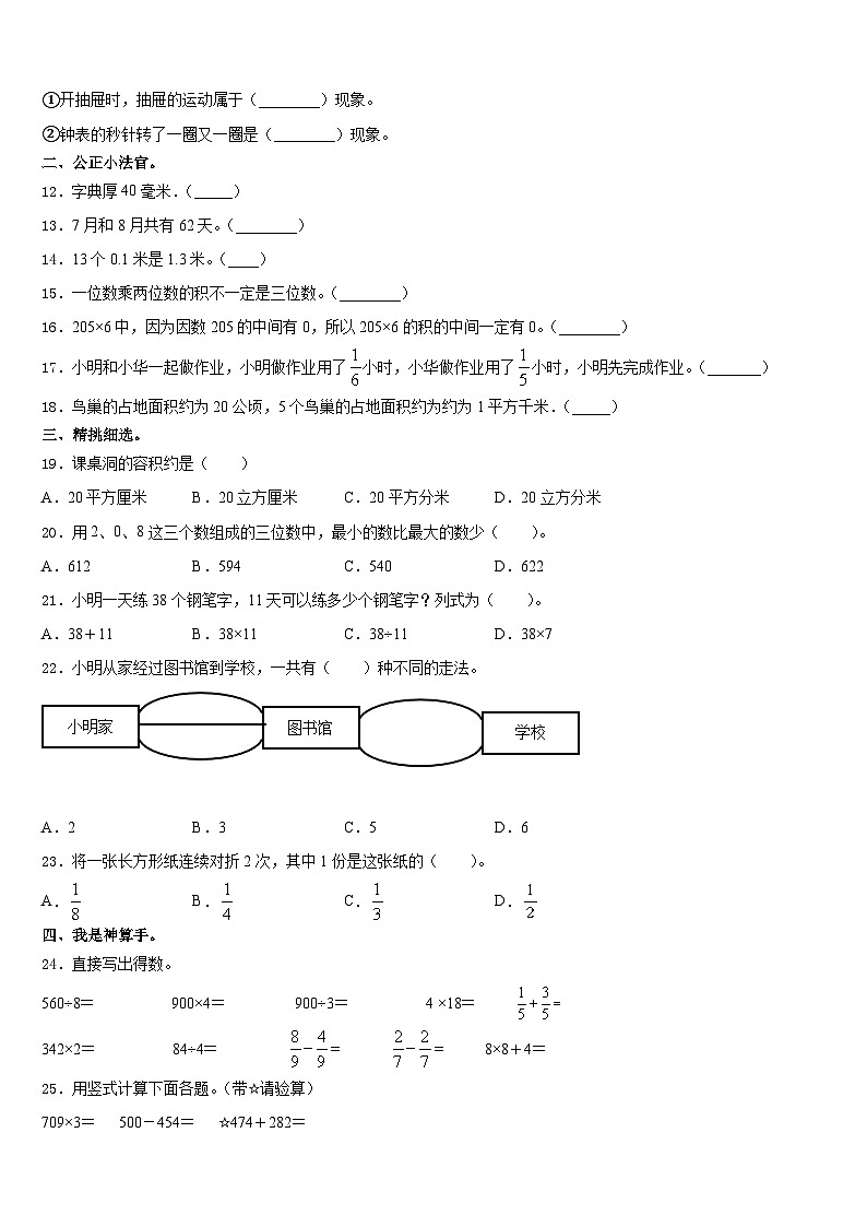 永安市2023-2024学年数学三年级第一学期期末达标检测模拟试题含答案02