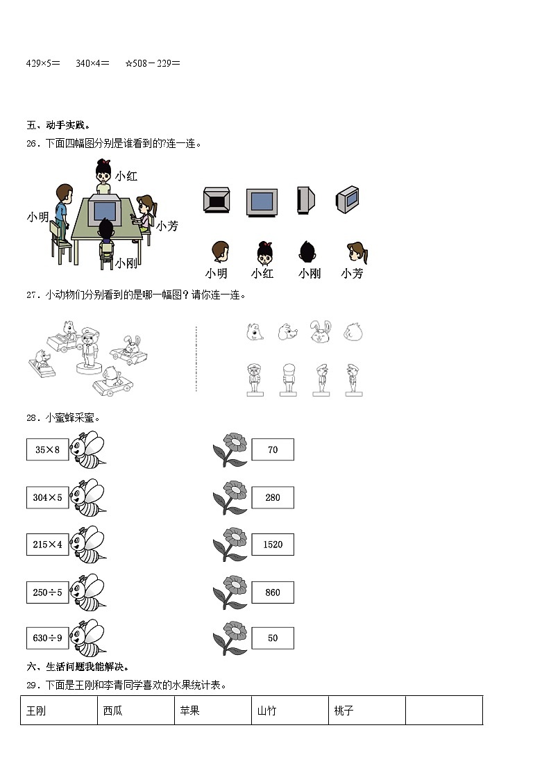 永安市2023-2024学年数学三年级第一学期期末达标检测模拟试题含答案03