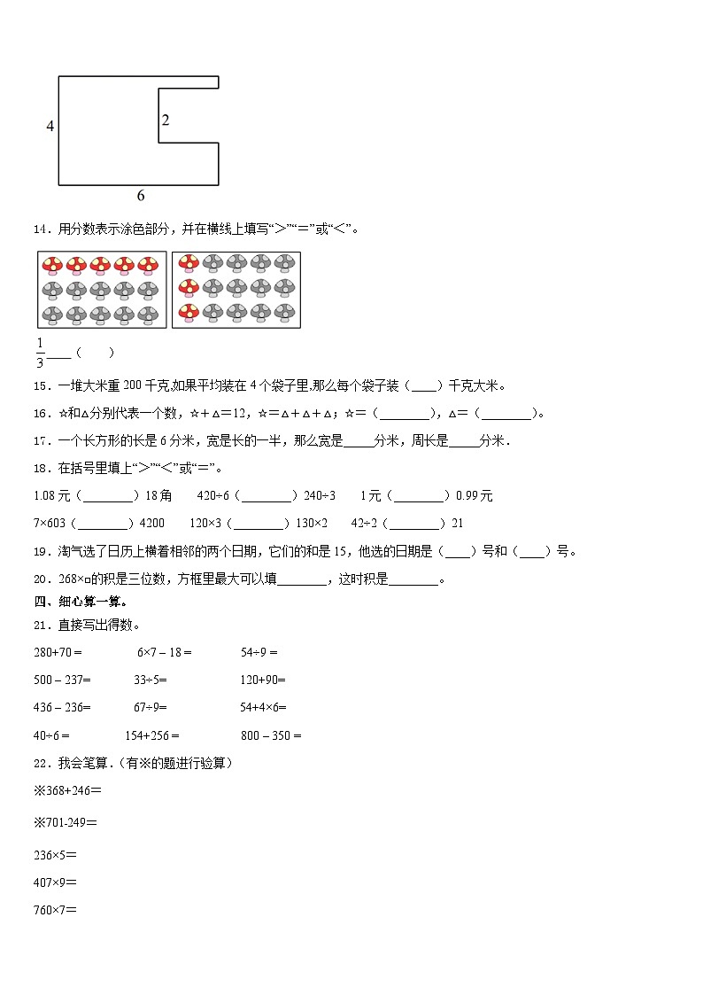 山东省威海市文登市2023-2024学年三上数学期末考试模拟试题含答案02