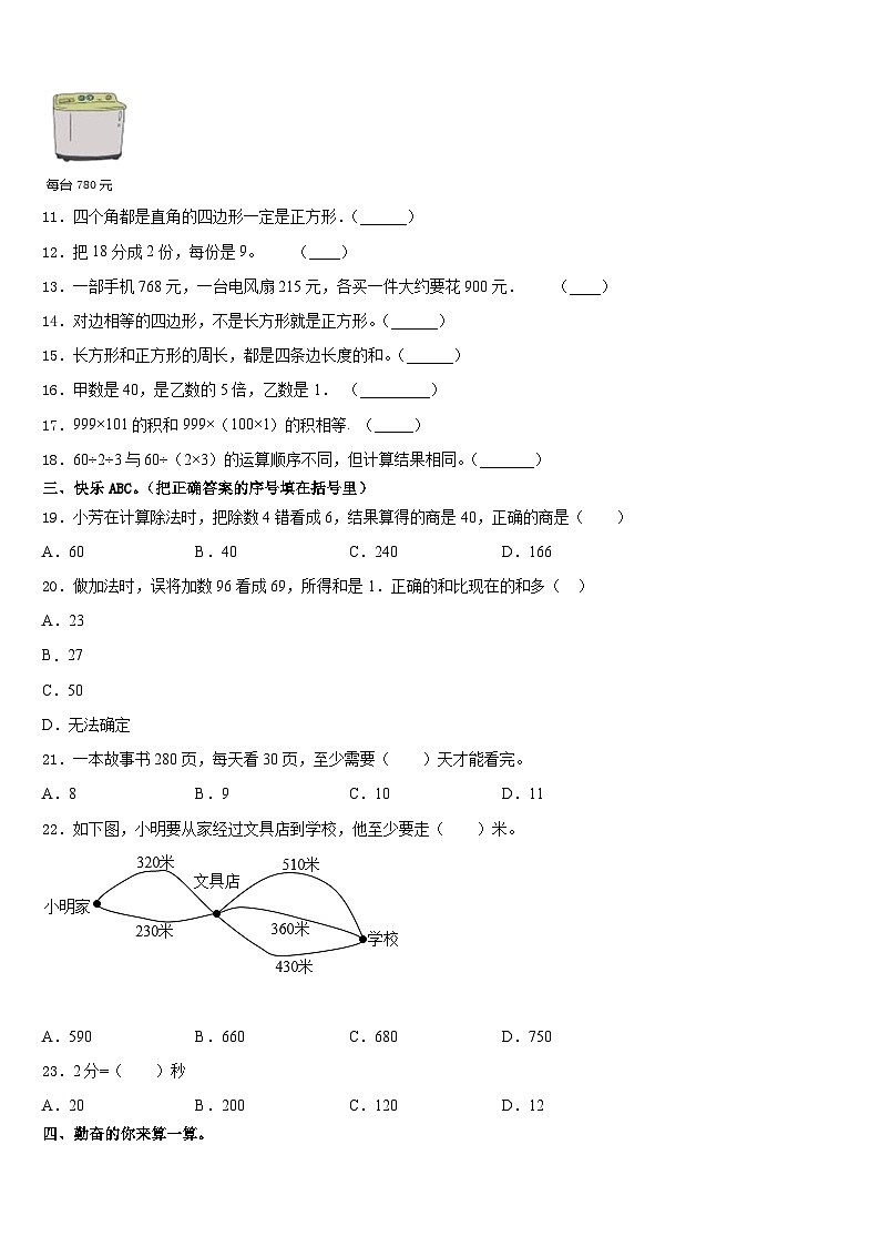 正安县2023-2024学年三上数学期末质量跟踪监视模拟试题含答案第2页