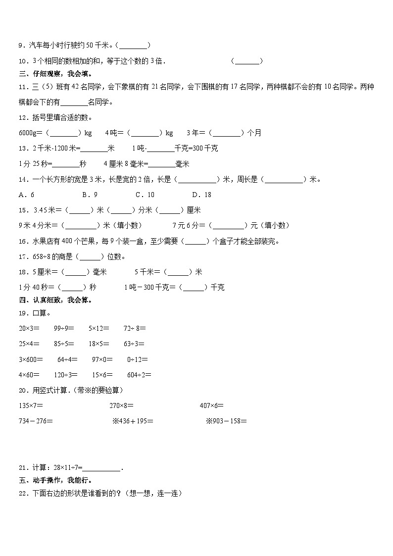 榆林市定边县2023-2024学年数学三上期末检测试题含答案第2页
