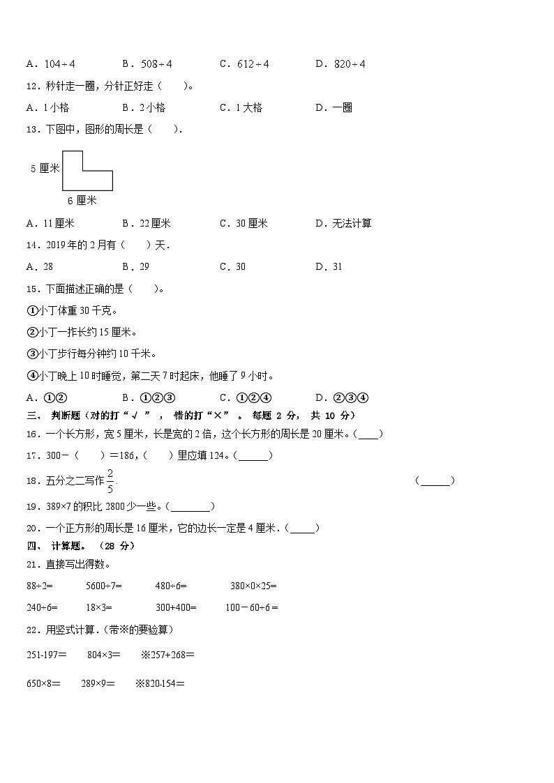永康市2023-2024学年数学三上期末调研模拟试题含答案第2页