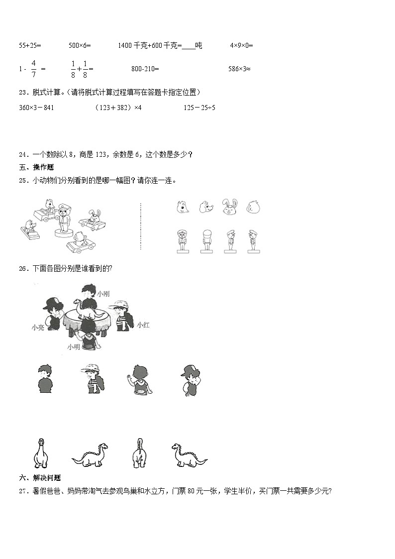 永清县2023-2024学年三年级数学第一学期期末统考试题含答案03