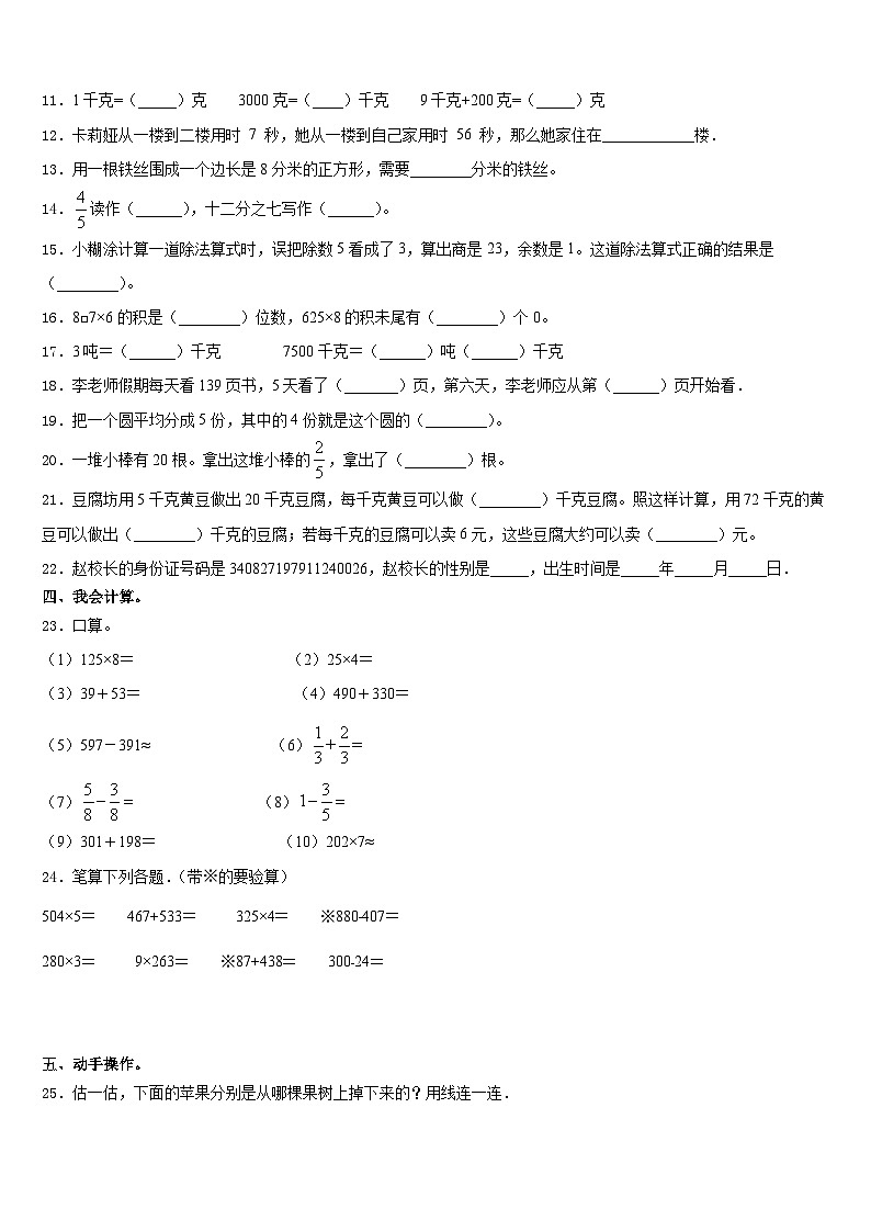 榆林市绥德县2023-2024学年数学三年级第一学期期末学业质量监测模拟试题含答案第2页