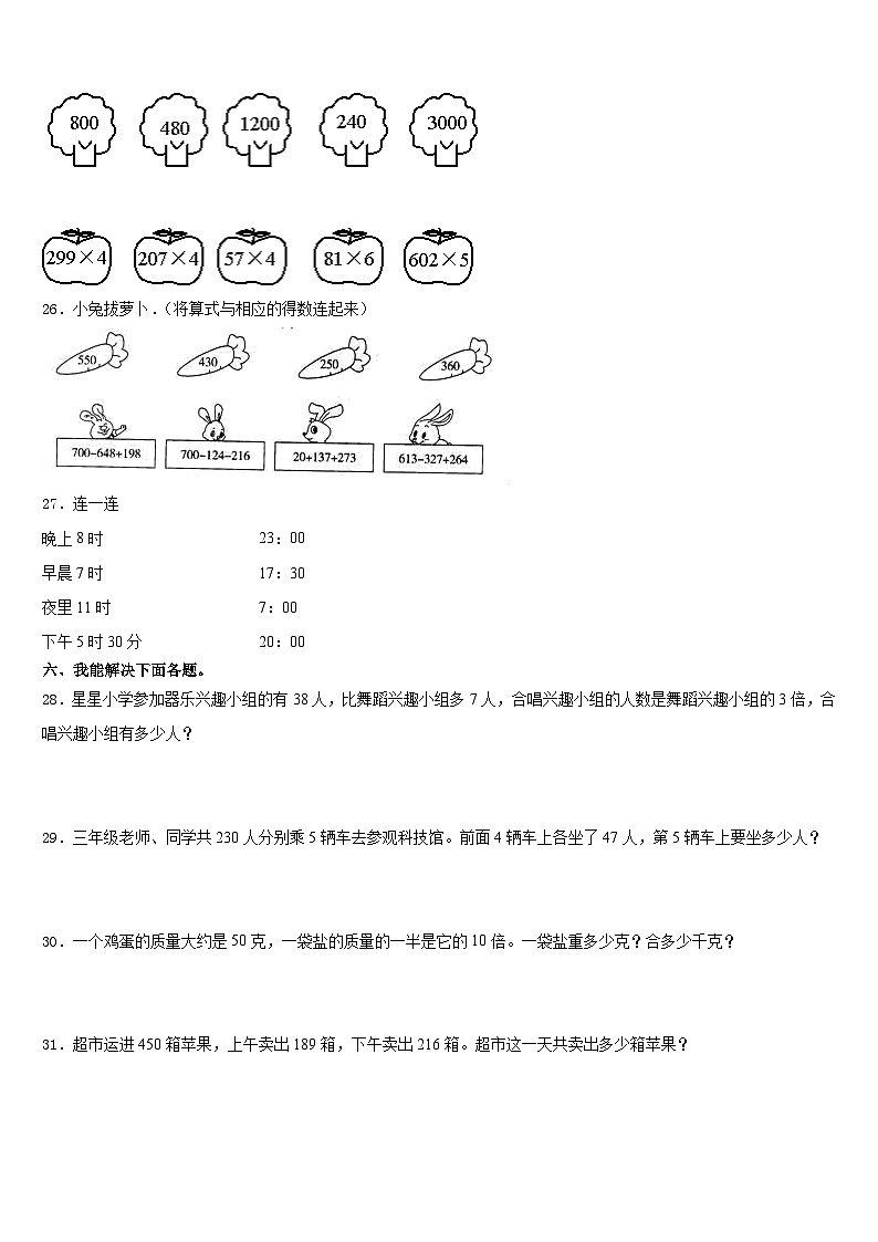 榆林市绥德县2023-2024学年数学三年级第一学期期末学业质量监测模拟试题含答案第3页