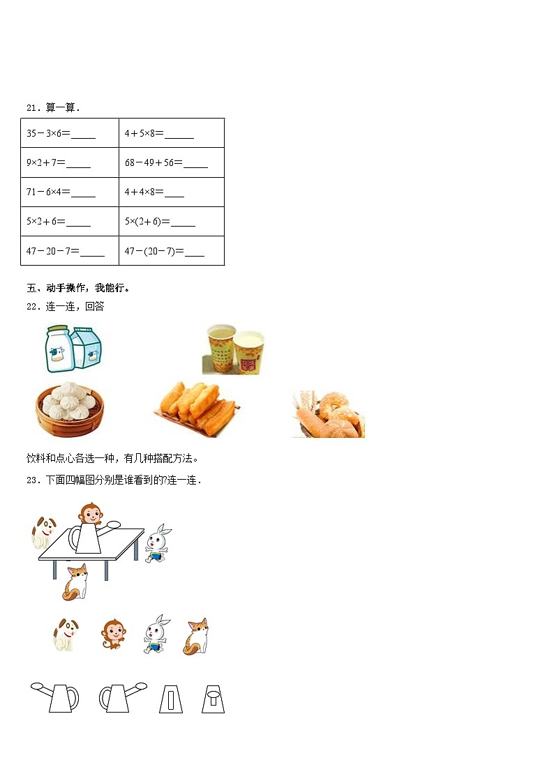永州市2023-2024学年数学三年级第一学期期末质量跟踪监视试题含答案第3页