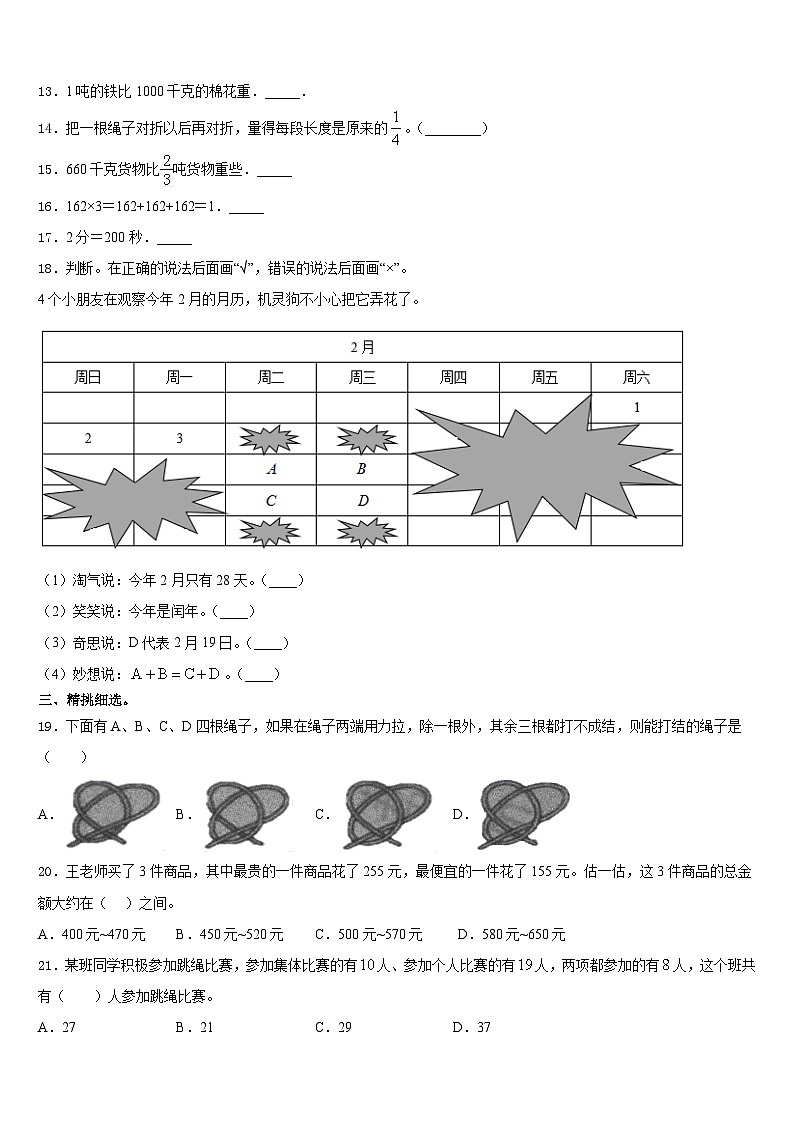 永州市新田县2023-2024学年数学三上期末统考试题含答案第2页