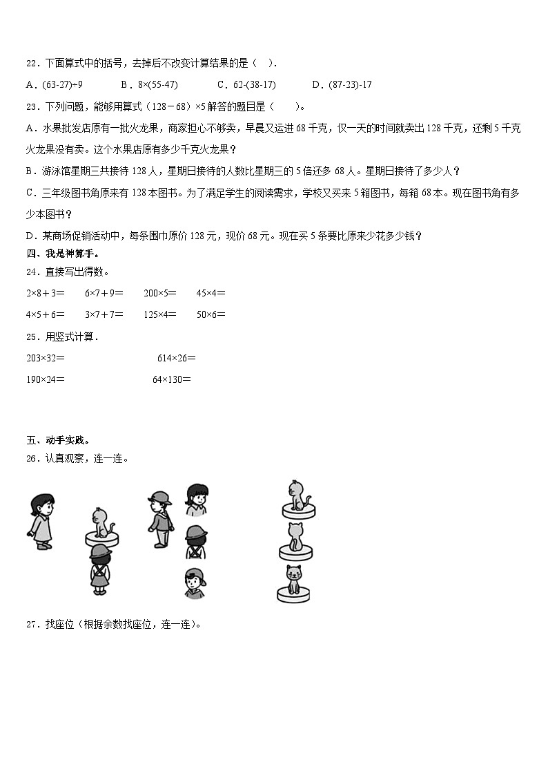 永州市新田县2023-2024学年数学三上期末统考试题含答案第3页