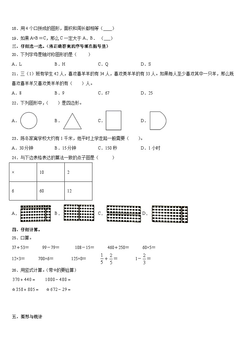 永泰县2023-2024学年数学三上期末教学质量检测模拟试题含答案第2页