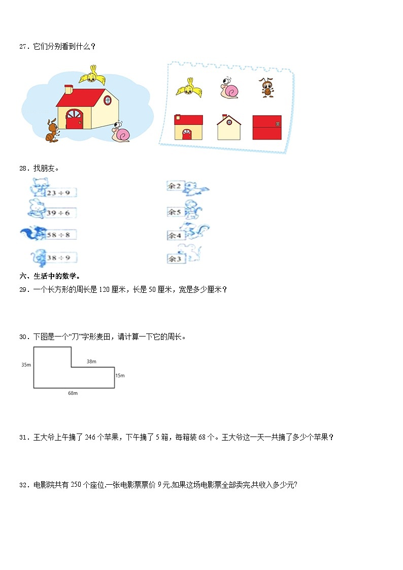 永泰县2023-2024学年数学三上期末教学质量检测模拟试题含答案第3页