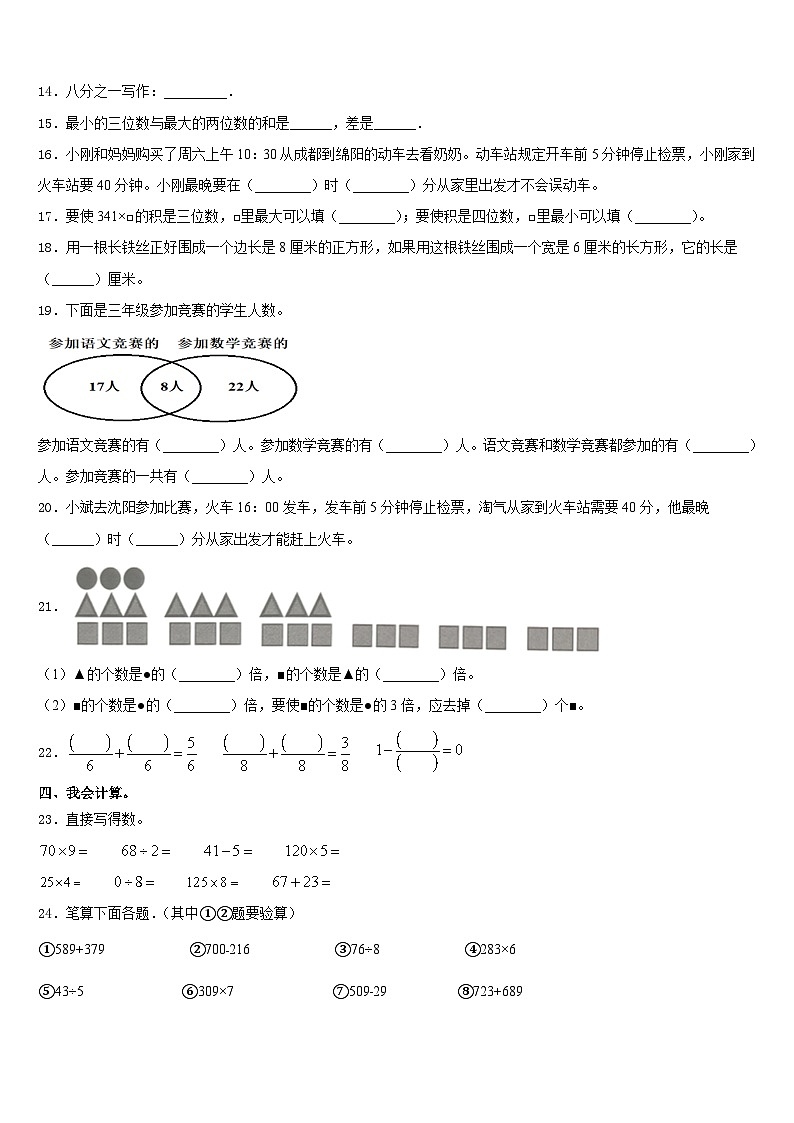 榆林市吴堡县子洲县2023-2024学年数学三上期末考试试题含答案02