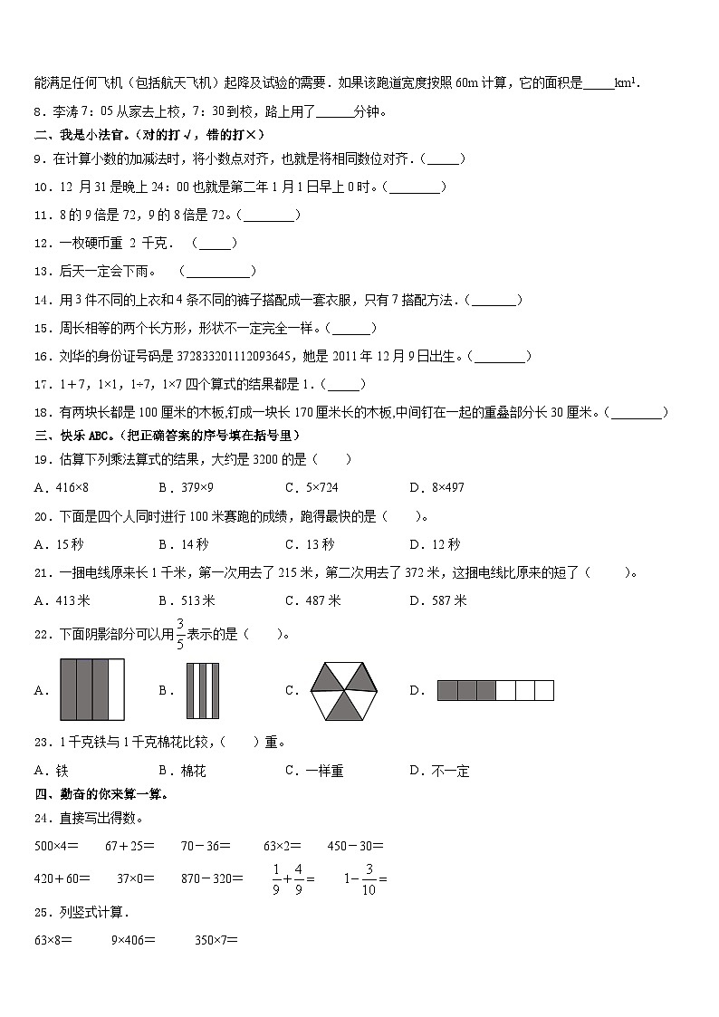 江苏省滨海县2023-2024学年三上数学期末经典试题含答案第2页