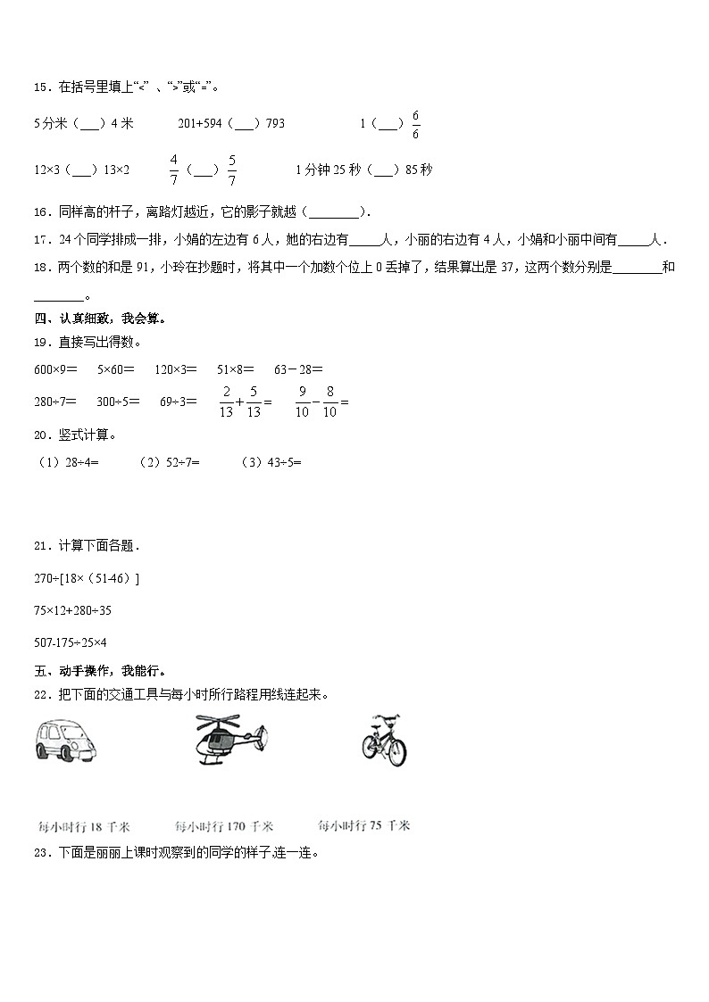 江苏省淮安市2023-2024学年数学三年级第一学期期末考试试题含答案02