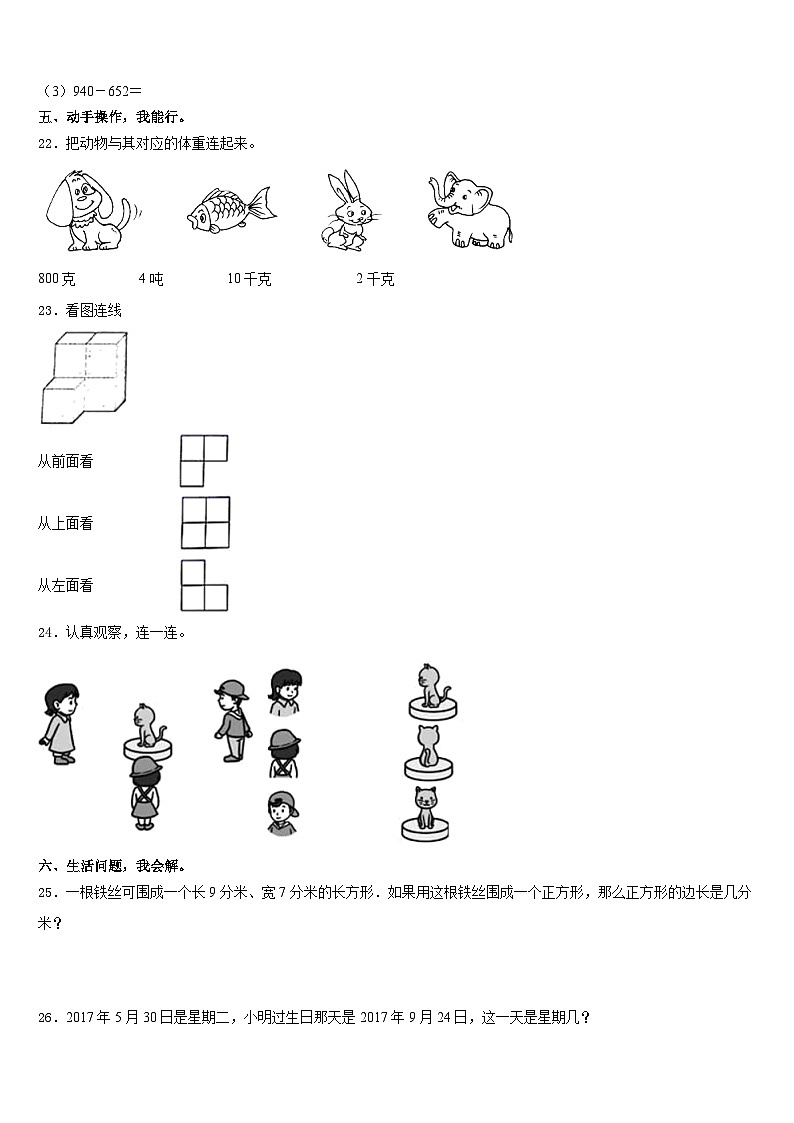 江苏省淮安市洪泽区2023-2024学年三上数学期末复习检测试题含答案03