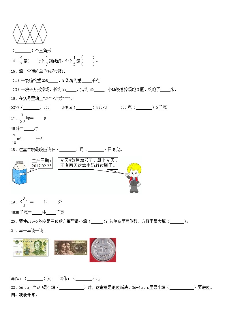 江苏省淮安市洪泽县2023-2024学年数学三上期末学业质量监测模拟试题含答案第2页