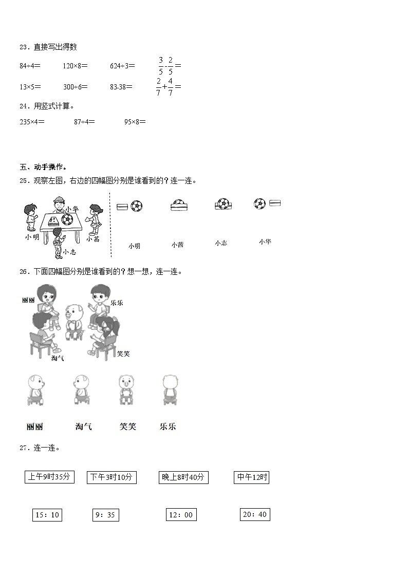 江苏省淮安市洪泽县2023-2024学年数学三上期末学业质量监测模拟试题含答案第3页