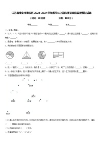 江苏省淮安市淮安区2023-2024学年数学三上期末质量跟踪监视模拟试题含答案