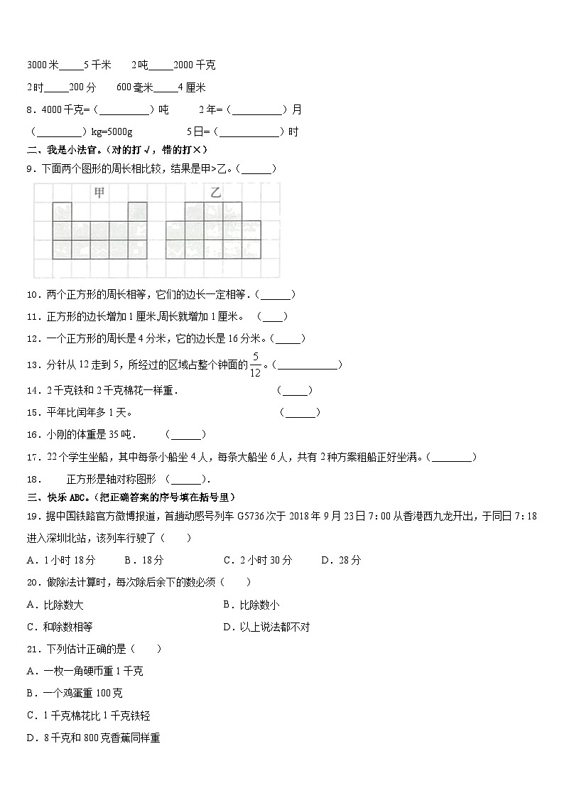 江苏省淮安市淮安区2023-2024学年数学三上期末质量跟踪监视模拟试题含答案第2页