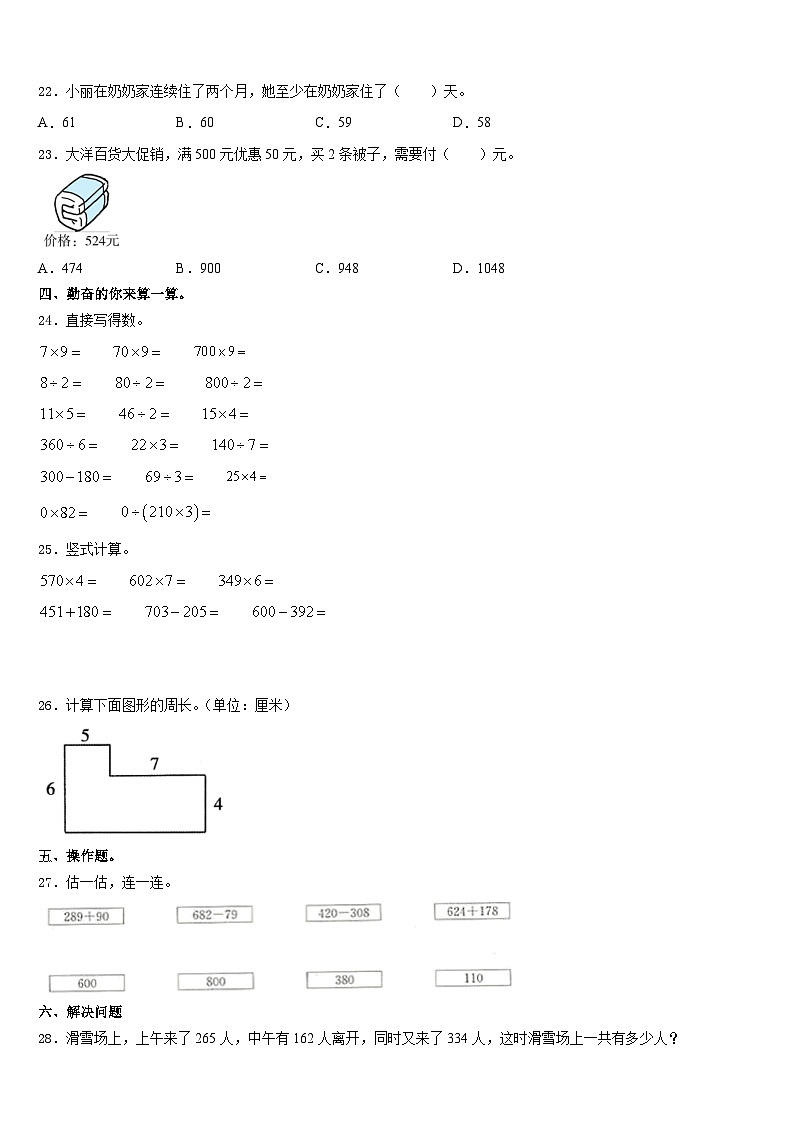 江苏省淮安市淮安区2023-2024学年数学三上期末质量跟踪监视模拟试题含答案第3页