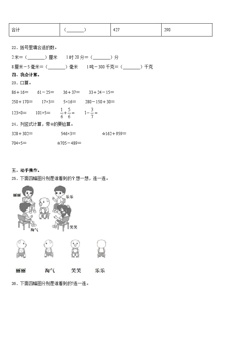 江苏省淮安市金湖县2023-2024学年数学三上期末学业质量监测试题含答案03