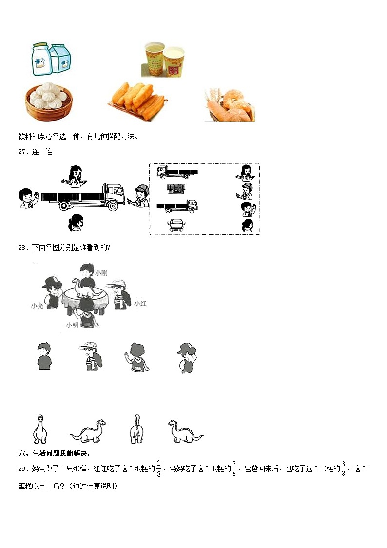 江苏省淮安市涟水县2023-2024学年数学三上期末监测试题含答案第3页