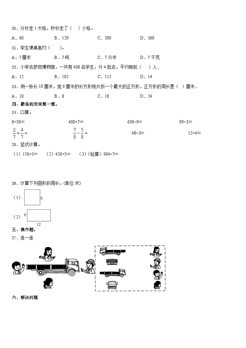 江苏省淮安市清浦区2023-2024学年数学三上期末综合测试模拟试题含答案02