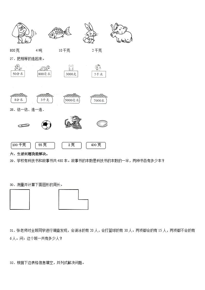 江苏省淮安市三县区2023-2024学年三年级数学第一学期期末质量检测模拟试题含答案第3页