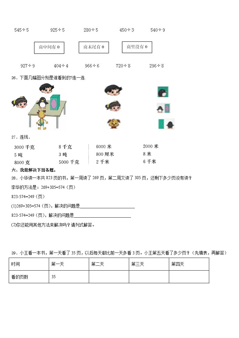 江苏省淮安市小学2023-2024学年数学三上期末考试模拟试题含答案第3页