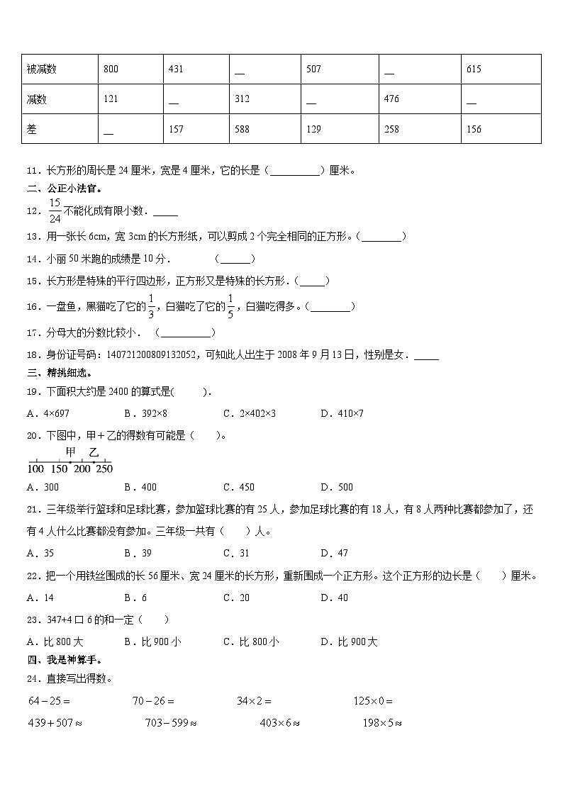 江苏省南京师范大学附属中学江宁分校2023-2024学年三上数学期末达标测试试题含答案第2页