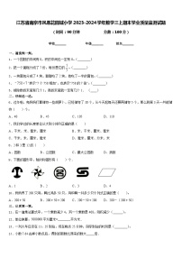 江苏省南京市凤凰花园城小学2023-2024学年数学三上期末学业质量监测试题含答案