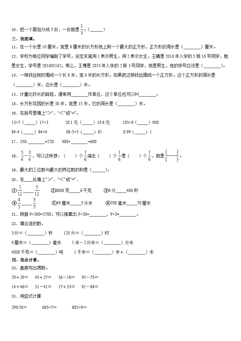 江苏省南京市溧水县2023-2024学年三上数学期末统考模拟试题含答案第2页