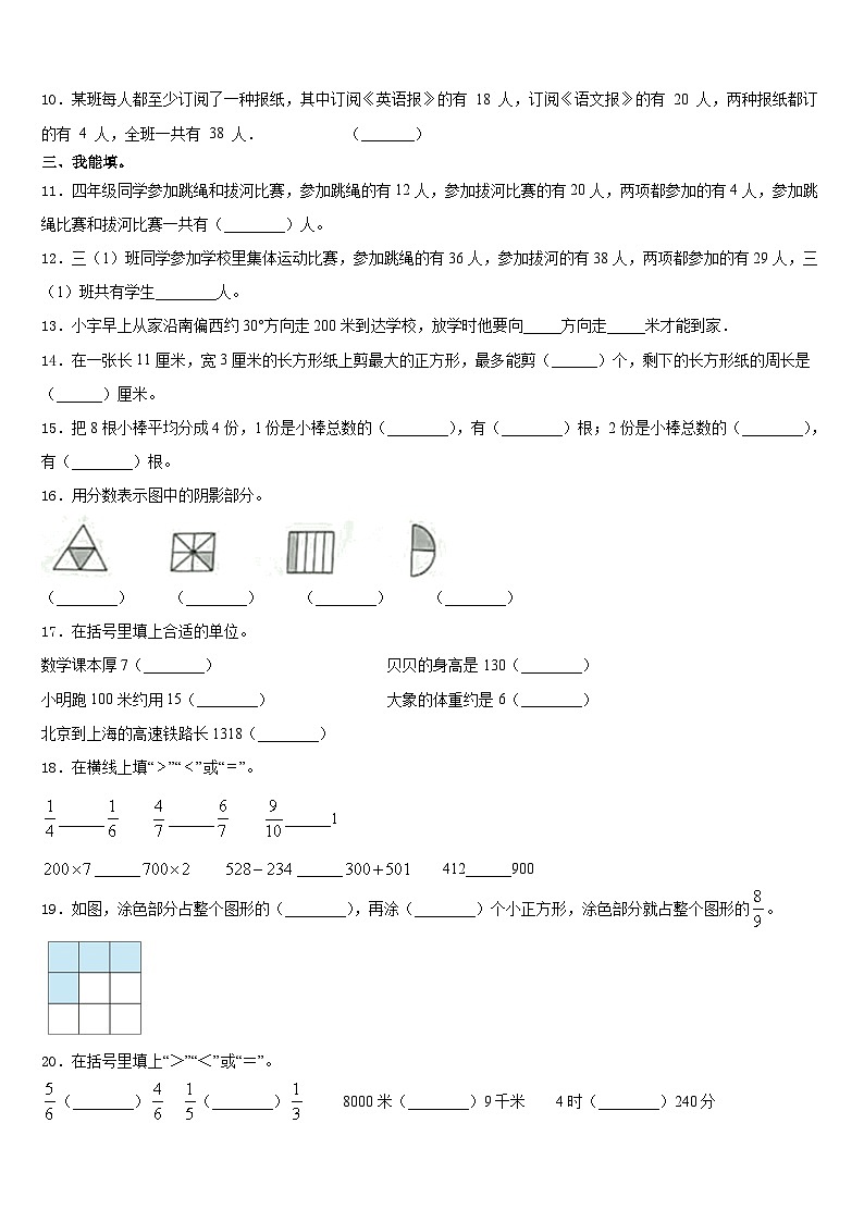 江苏省南京市浦口区2023-2024学年三上数学期末质量跟踪监视试题含答案02