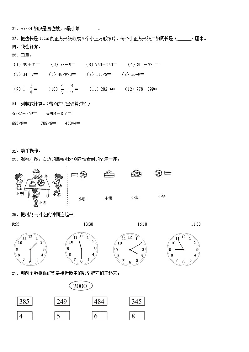 江苏省南京市浦口区2023-2024学年三上数学期末质量跟踪监视试题含答案03