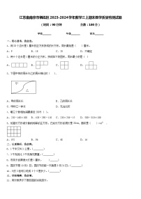 江苏省南京市栖霞区2023-2024学年数学三上期末教学质量检测试题含答案