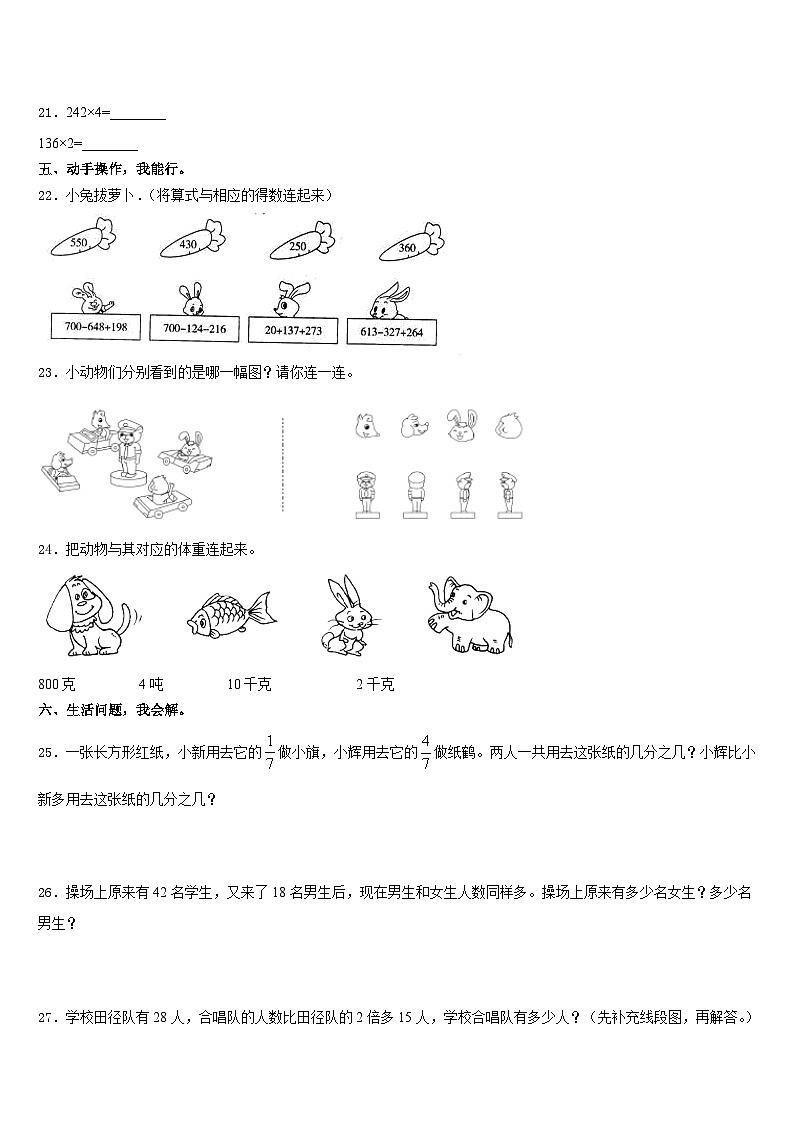 江苏省南京市栖霞区2023-2024学年数学三上期末教学质量检测试题含答案03