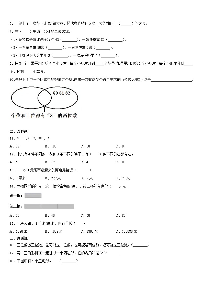 江苏省南京市瑞金北村小学2023-2024学年三上数学期末调研模拟试题含答案02