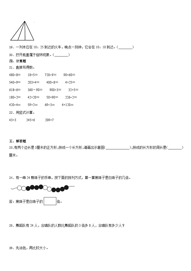 江苏省南京市瑞金北村小学2023-2024学年三上数学期末调研模拟试题含答案03
