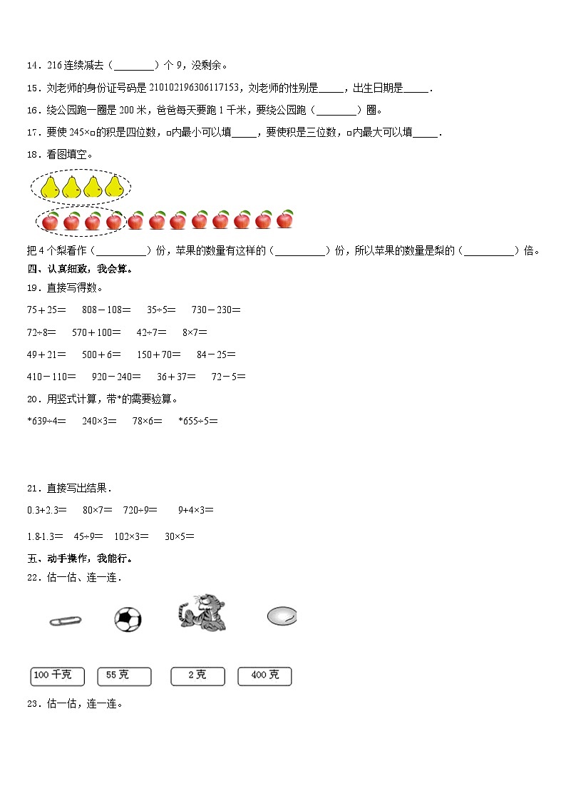山东省淄博市周村区2023-2024学年数学三年级第一学期期末联考试题含答案02