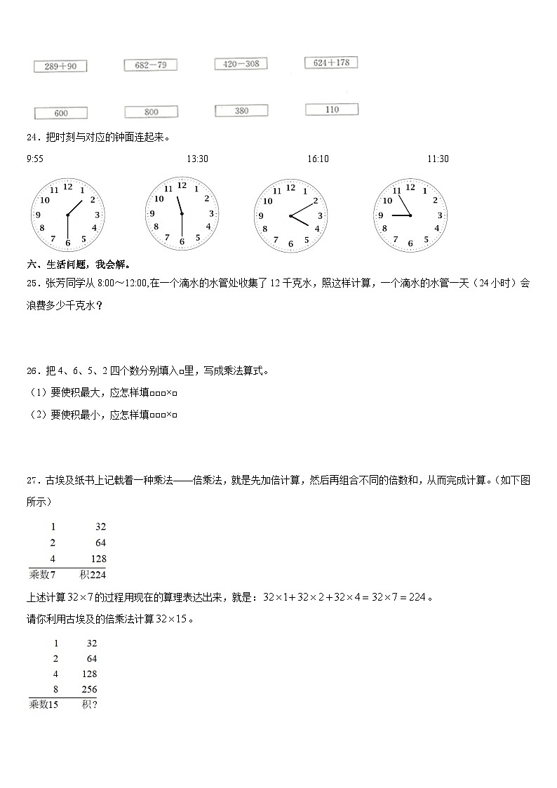 山东省淄博市周村区2023-2024学年数学三年级第一学期期末联考试题含答案03