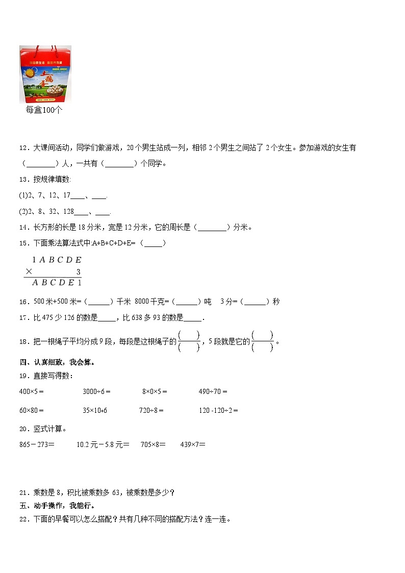 山东省枣庄市山亭区、滕州市2023-2024学年三年级数学第一学期期末监测试题含答案第2页