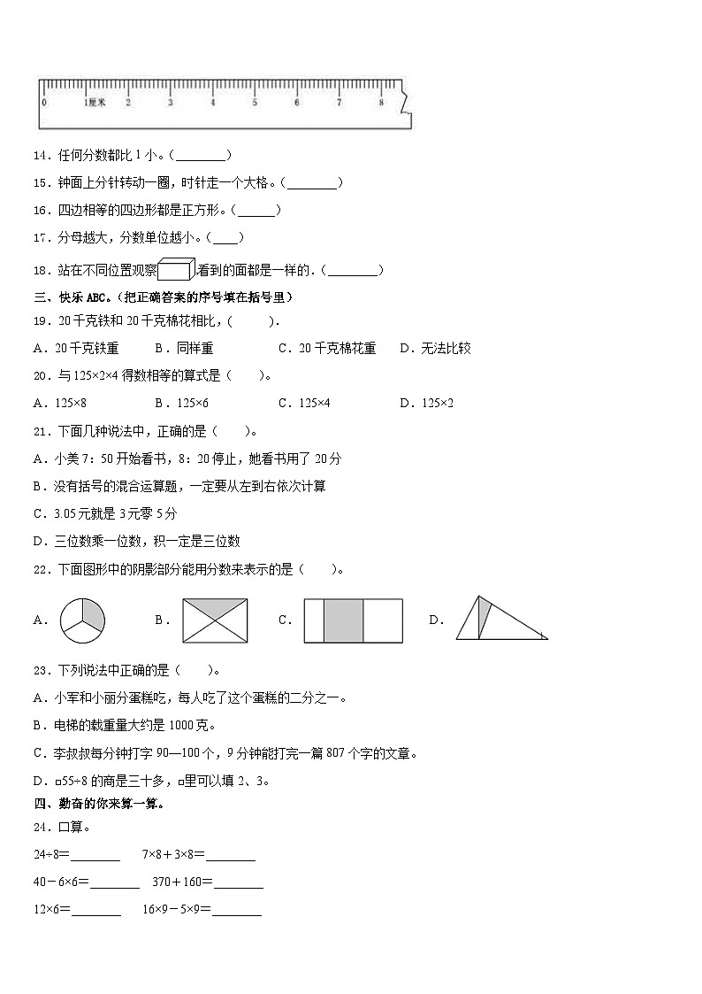 山东省潍坊市昌邑市、昌乐县2023-2024学年三上数学期末达标检测试题含答案第2页