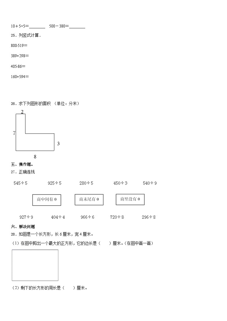 山东省潍坊市昌邑市、昌乐县2023-2024学年三上数学期末达标检测试题含答案第3页
